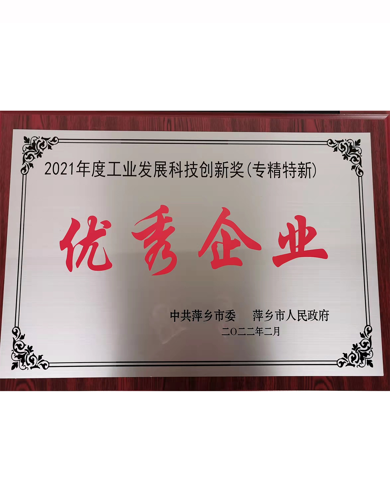 專精特新優秀企業